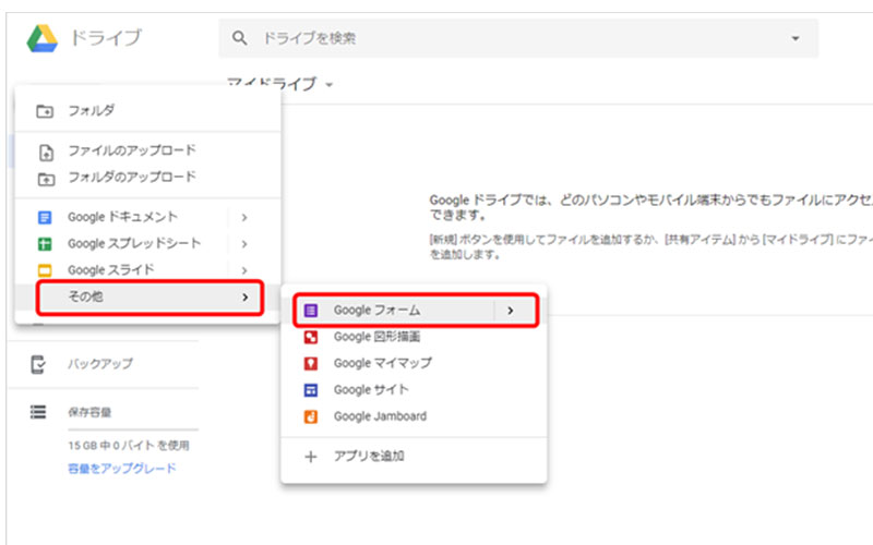 Googleドライブログイン