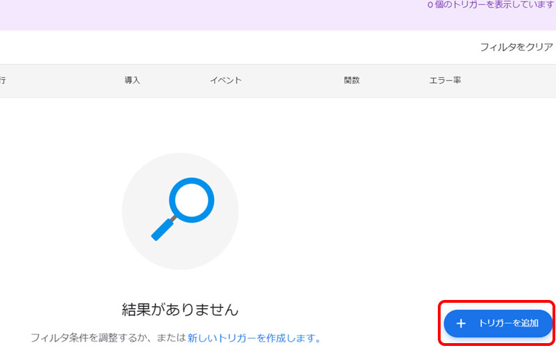 トリガー追加画面