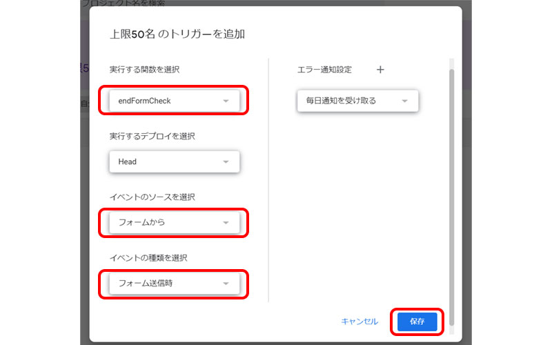 トリガー設定画面