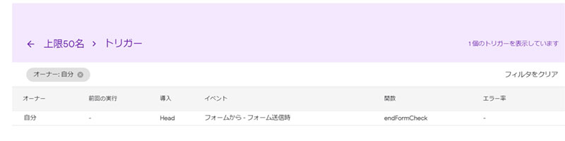トリガー設定完了画面