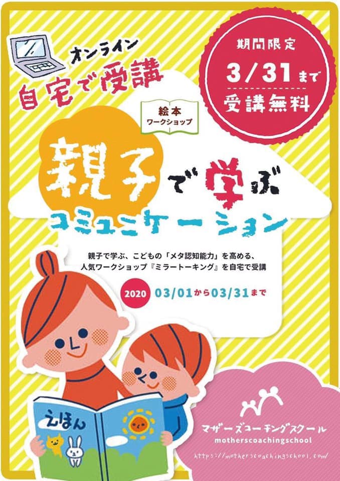 親子で学ぶワークショップチラシ